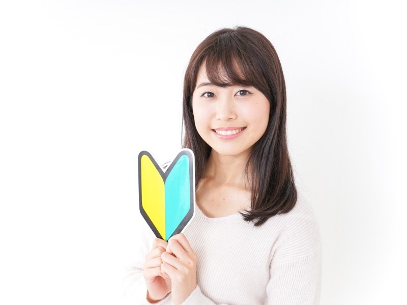 初めてのお客様
