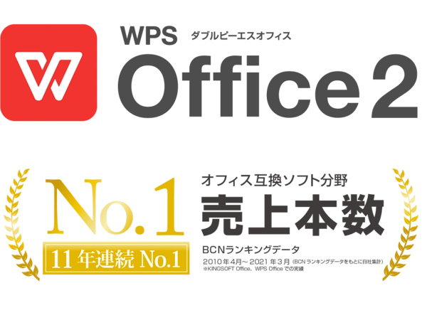 WPS Office2 搭載