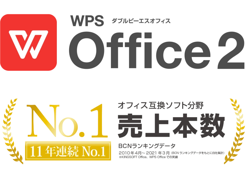 WPS Office インストール済