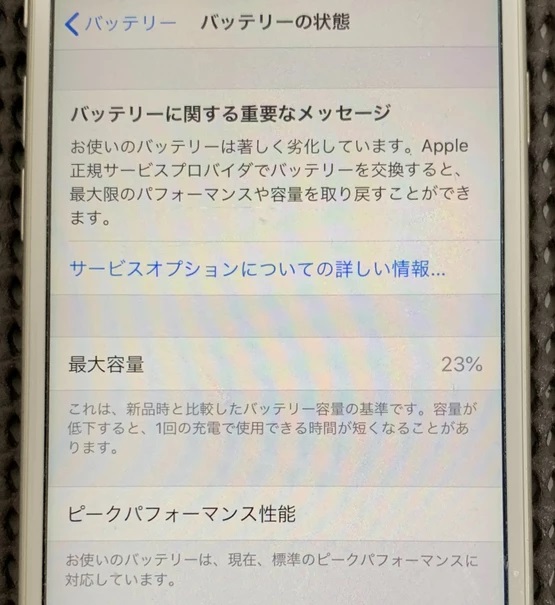 iPhone7 最大容量23%