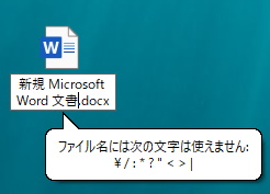 Windowsで使わない方がいい文字？