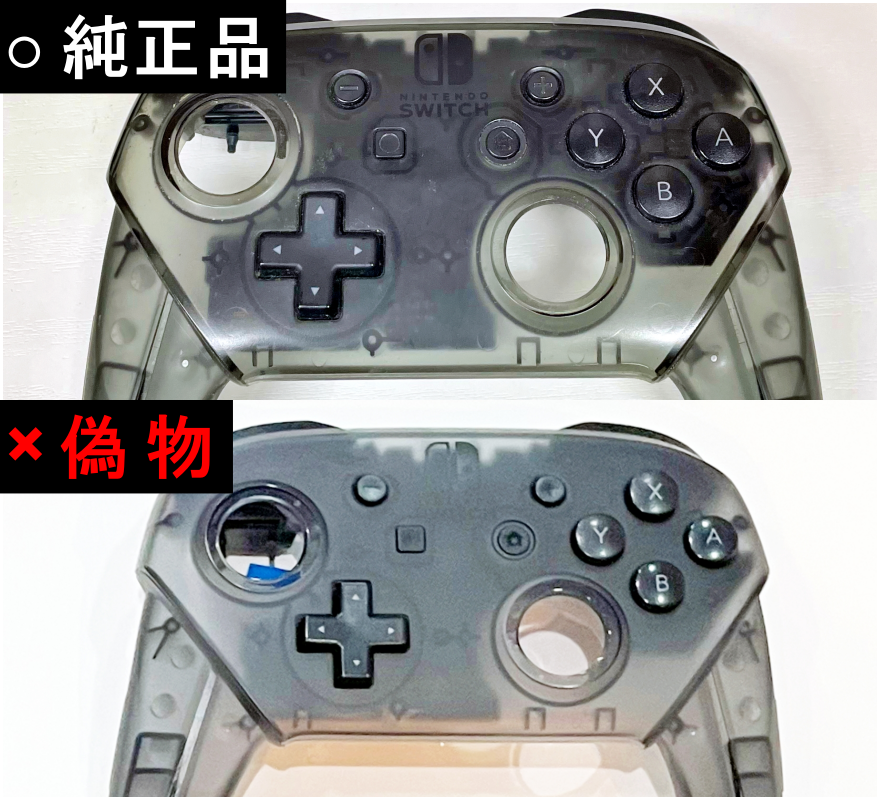 本物そっくりな偽装品⁉【Proコントローラー】 分解したら偽物でした…Nintendo Switch(ニンテンドースイッチ) VIT-SHOP