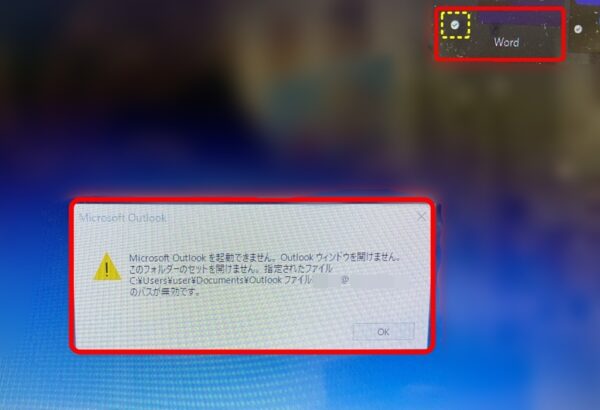 Outlookメールが開けない・WordやExcelも起動できない｜OneDrive同期の設定を見直しました
