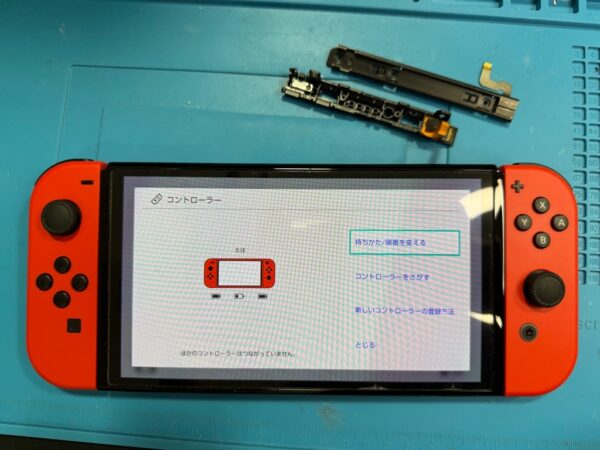 任天堂Switch有機モデル スライドレール交換