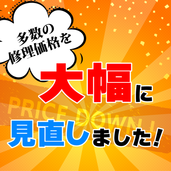 価格改定&お得なキャンペーンのお知らせ☆