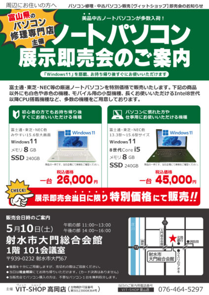 5/10(土) 中古パソコン展示即売会in大門総合会館