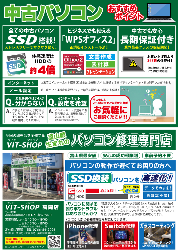 5/10(土) 中古パソコン展示即売会in大門総合会館