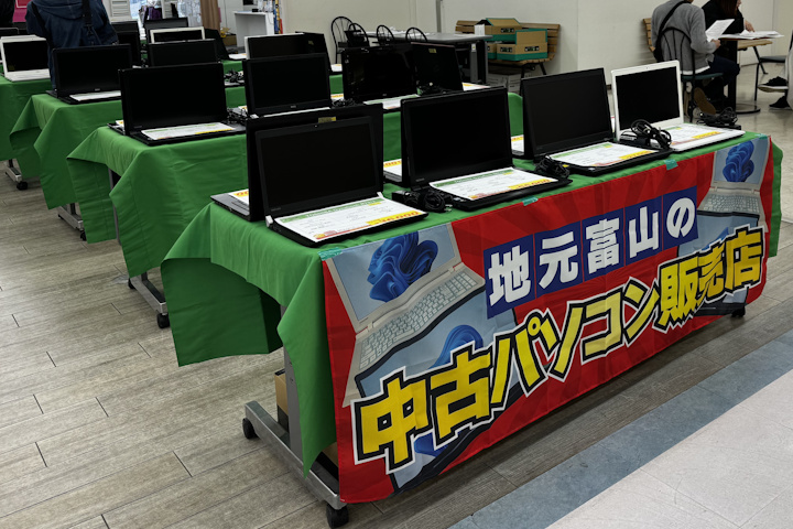 中古パソコン展示即売会