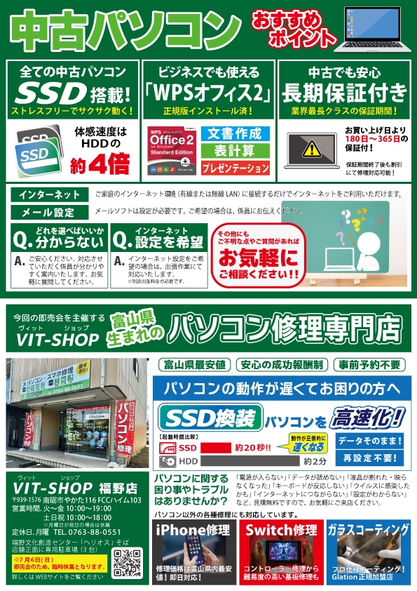 7/6(日)中古パソコン展示即売会inチューリップ四季彩館
