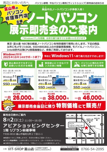 【終了】8/2(土) 中古パソコン展示即売会inアピアショッピングセンター