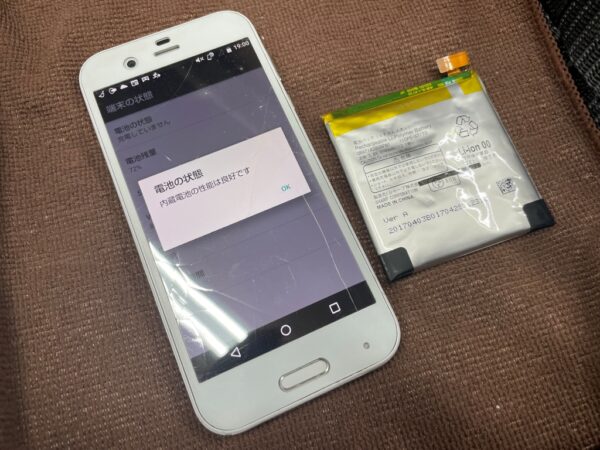 AQUOS R バッテリー交換