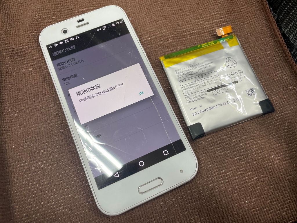 AQUOS R バッテリー交換
