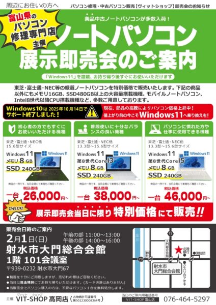 2/1(日) 中古パソコン展示即売会in大門総合会館