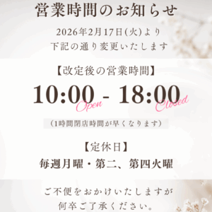 営業時間変更のお知らせ