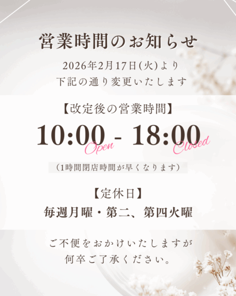 営業時間変更のお知らせ