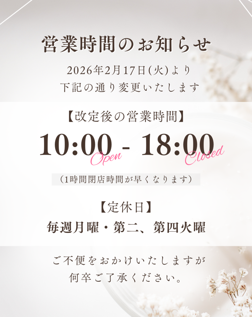 営業時間変更のお知らせ