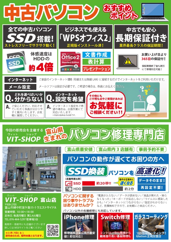 3/7(土) 中古パソコン展示即売会inエール