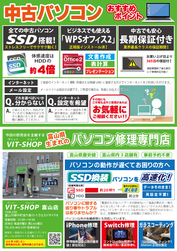 4/4(土) 中古パソコン展示即売会inアリス