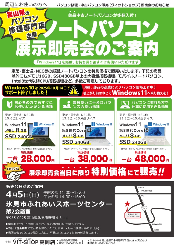 4/5(日) 中古パソコン展示即売会inふれあいスポーツセンター