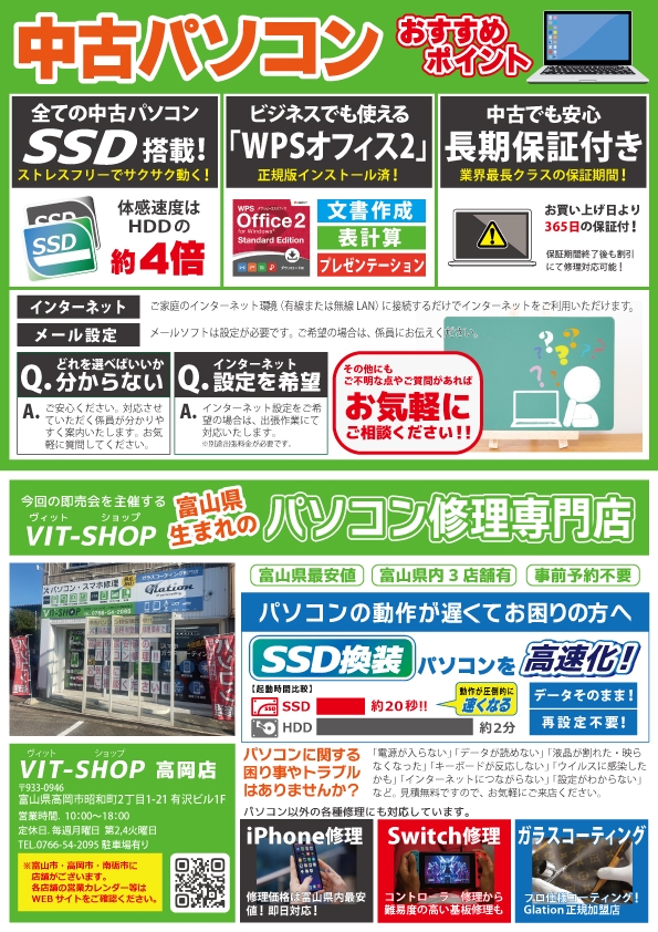 4/5(日) 中古パソコン展示即売会inふれあいスポーツセンター