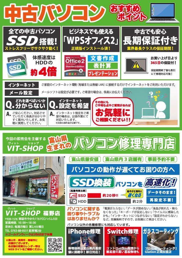 5/9(土) 中古パソコン展示即売会inア・ミューホール