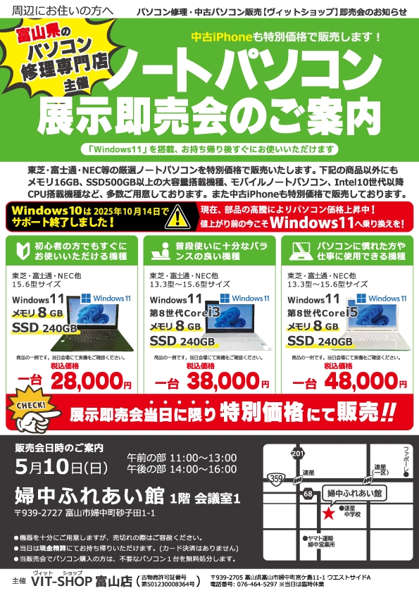 中古パソコン展示即売会のお知らせ