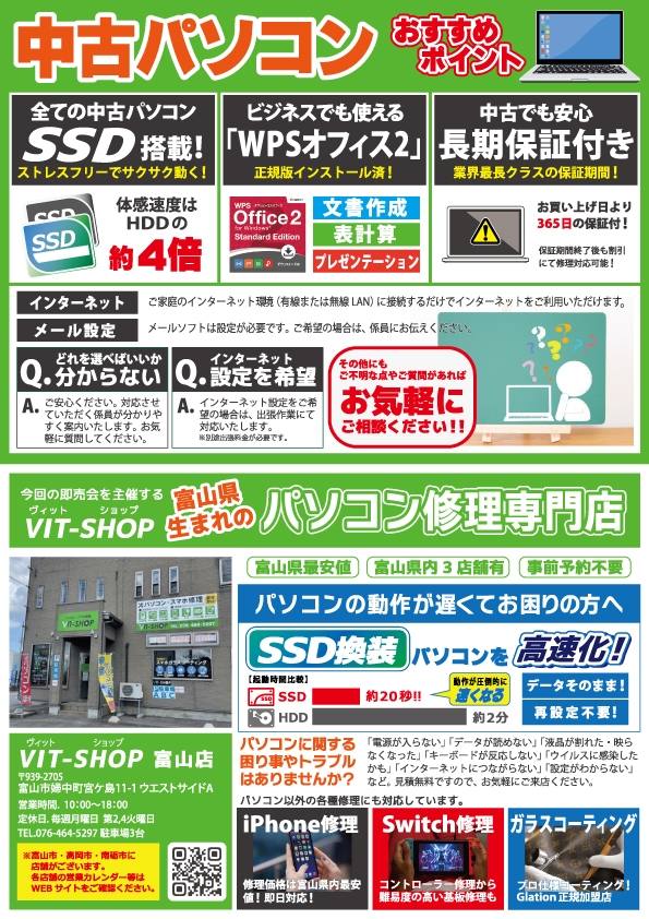 中古パソコン展示即売会のお知らせ