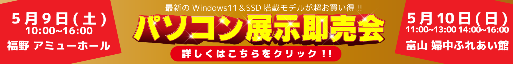 中古パソコン展示即売会のお知らせ