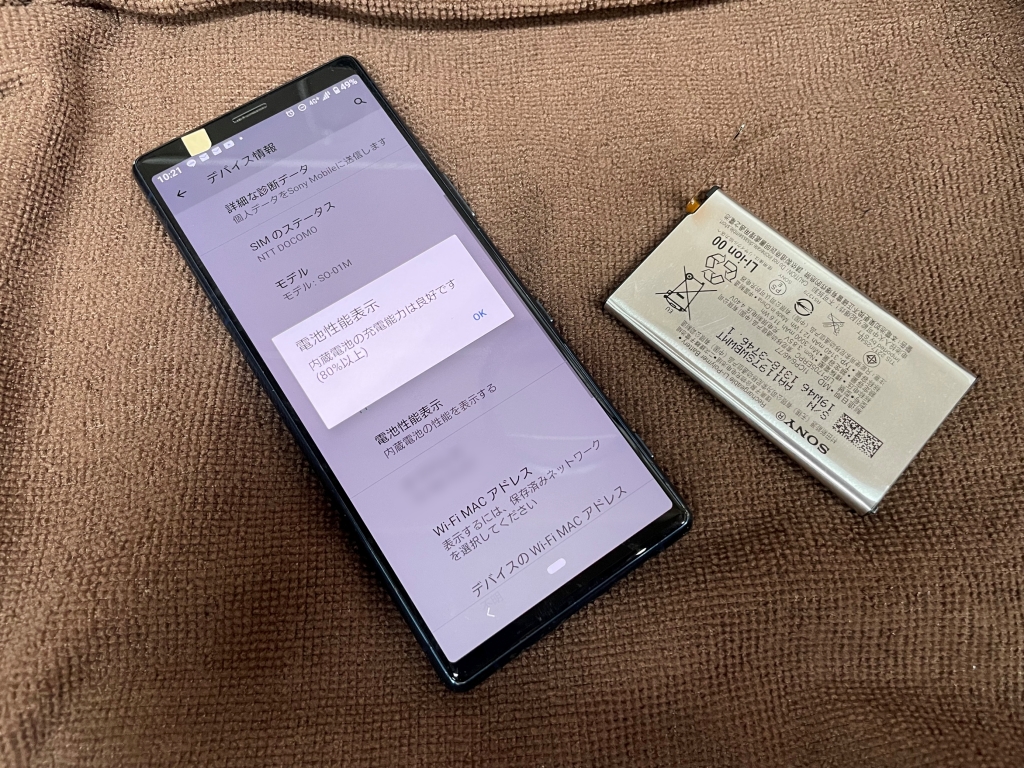 Xperia 5 バッテリー交換