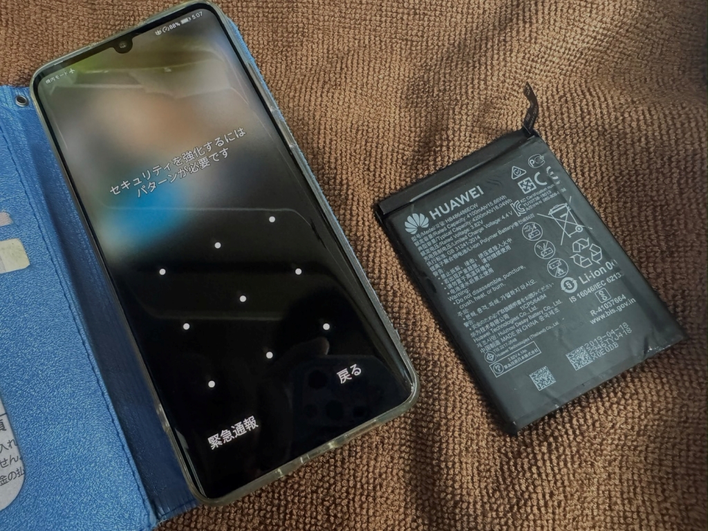 HUAWEI P30Pro バッテリー交換
