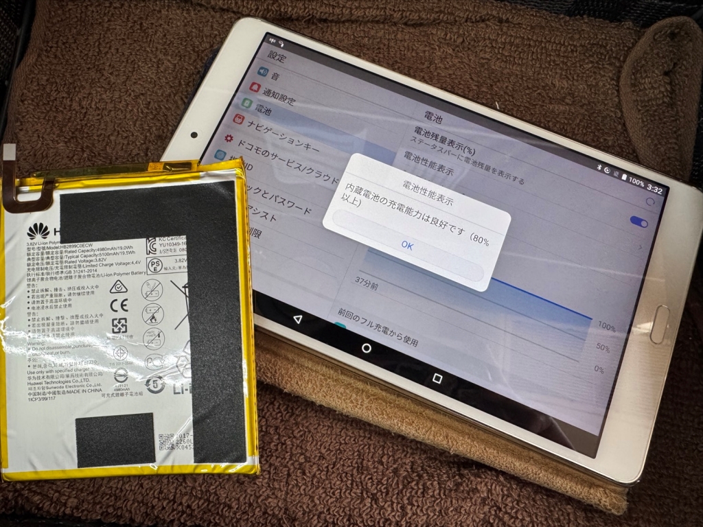 dtab Compact バッテリー交換