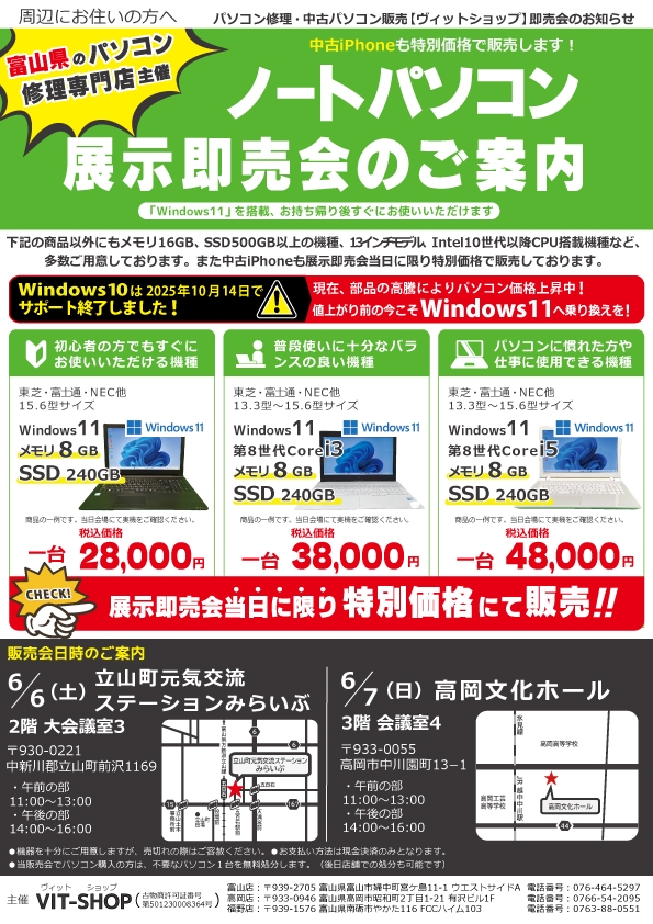 中古パソコン展示即売会のお知らせ