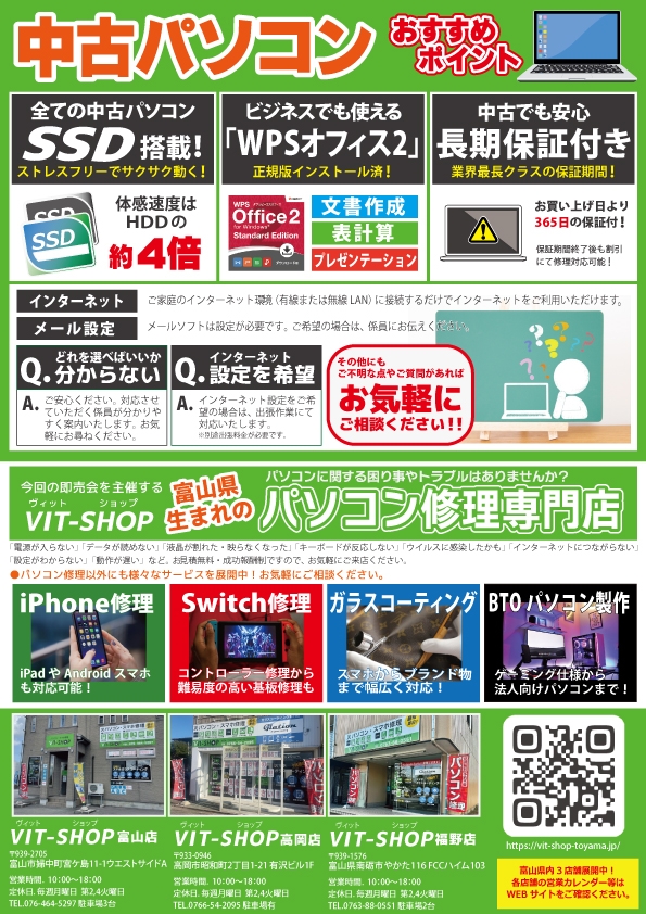 中古パソコン展示即売会のお知らせ