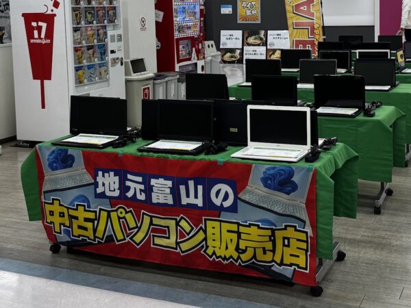 中古パソコン展示即売会のお知らせ