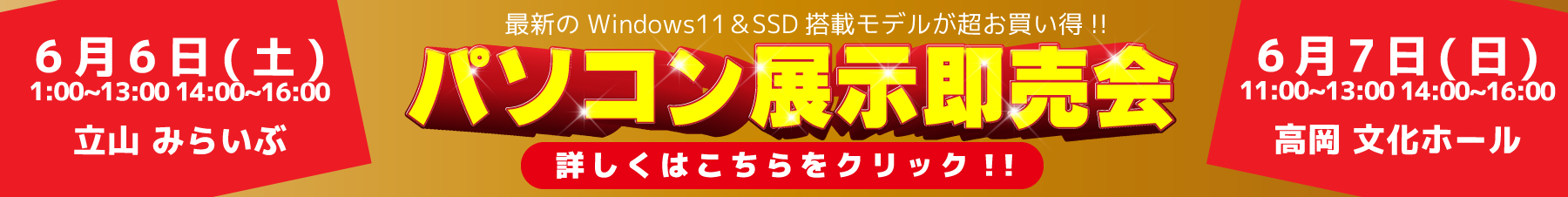 中古パソコン展示即売会のお知らせ