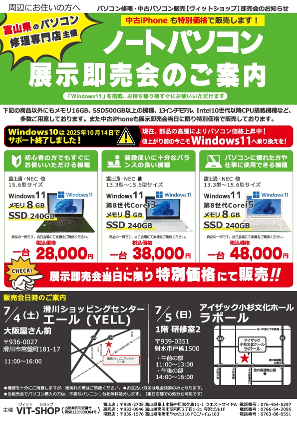 中古パソコン展示即売会のお知らせ