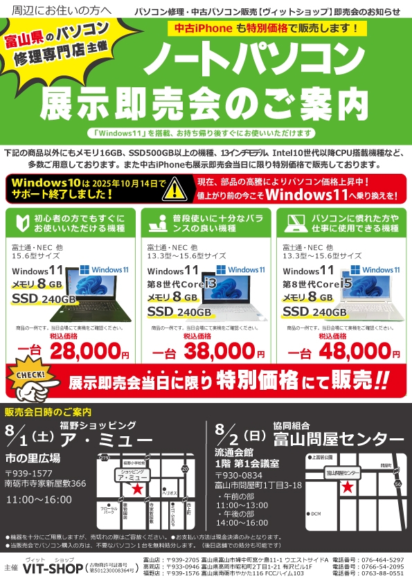 中古パソコン展示即売会のお知らせ