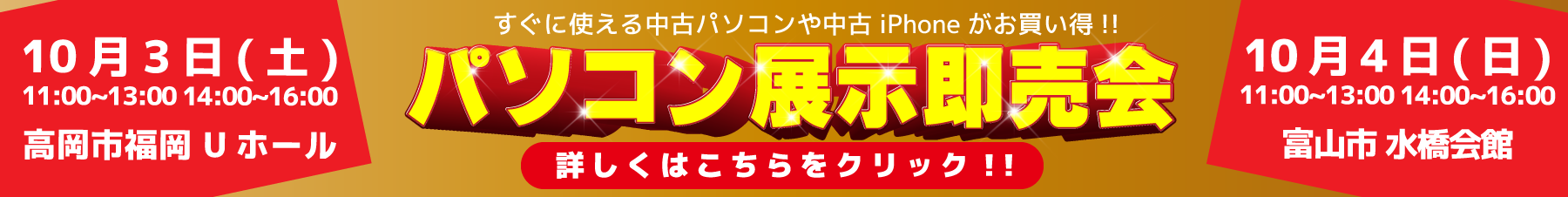 中古パソコン展示即売会のお知らせ